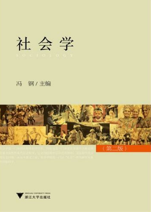 社会学理论C刊有哪些