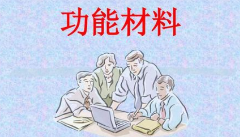 功能材料期刊审稿作者经验