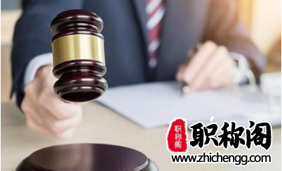 律师职称都有哪些等级