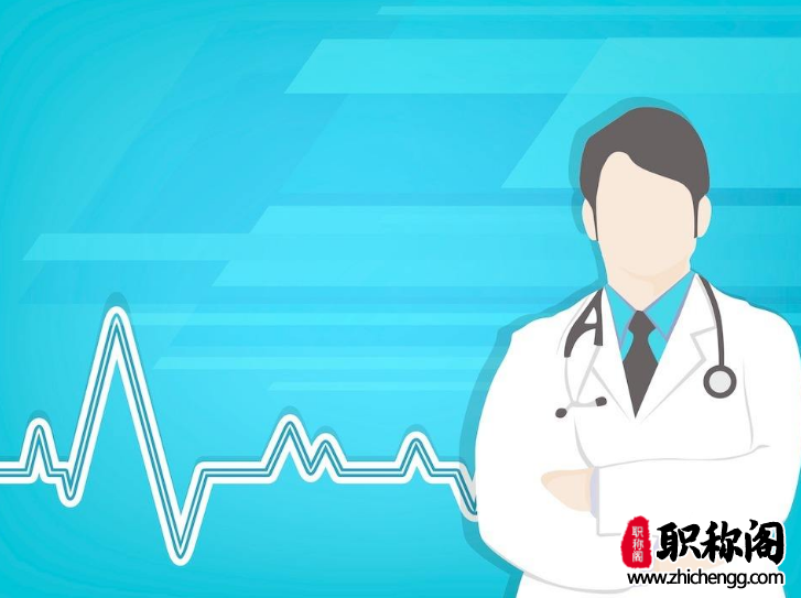 医生评职称对论文要求有哪些