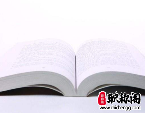 评副高职称论文要几篇