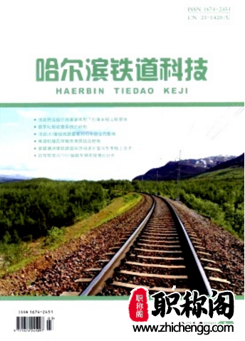 哈尔滨铁道科技