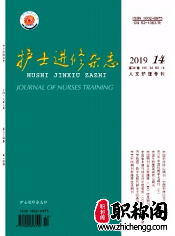护士进修杂志
