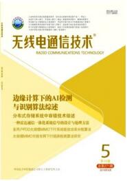 无线通信技术