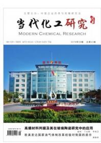 当代化工研究