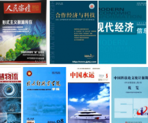 四川省高级职称评审论文正规期刊
