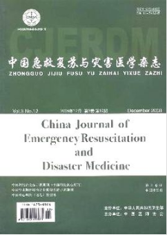 中国急救复苏与灾害医学杂志