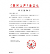 期刊录用未见刊的论文可以用吗