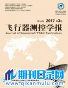 无人机控制算法论文可以哪些CSCD核心刊物