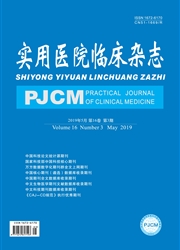 实用医院临床杂志是正规省级期刊吗