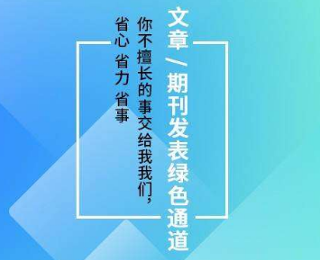 期刊投稿服务机构