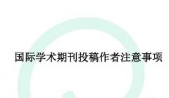 怎么向国外期刊投