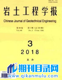 岩土工程学报