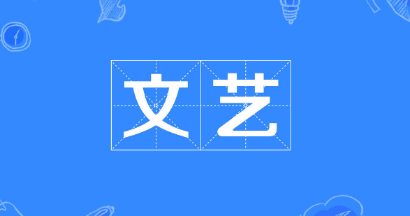 江西省都有哪些文艺省级刊物