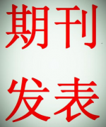 论文是先见刊还是先检索