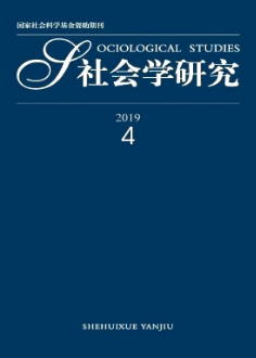社会学研究