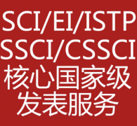 EI论文多久能见刊