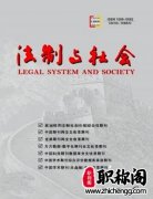 法学论文投稿哪个期刊好