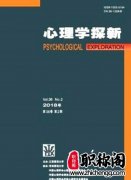 心理学的核心刊物有哪些
