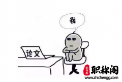 精选职称论文专家鉴定评语有哪些