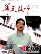 华夏教师是正规期刊吗