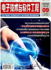 电子技术与软件工程