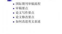 论文初审一般审什么内容