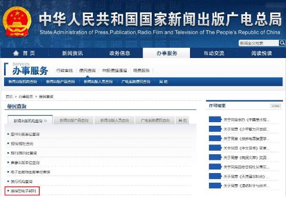 连续型电子刊是正规期刊吗