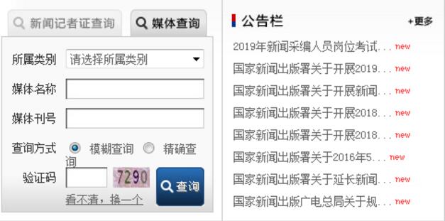 中国记者网查询方法