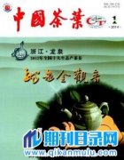 茶叶有哪些期刊