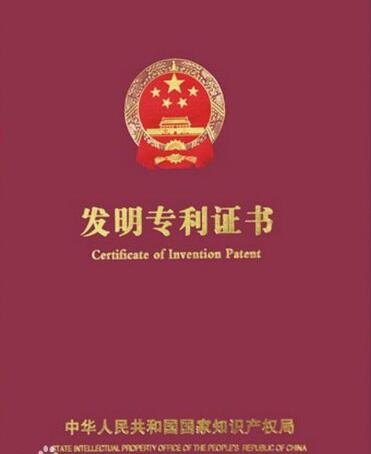 发明专利的有效期是多少年