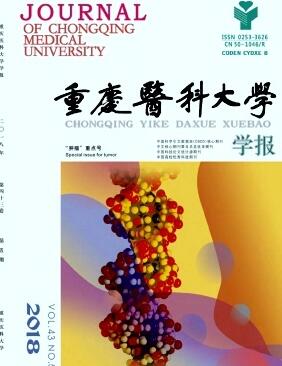 重庆医科大学学报是什么级别期刊