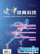 体育类的省级期刊有哪些