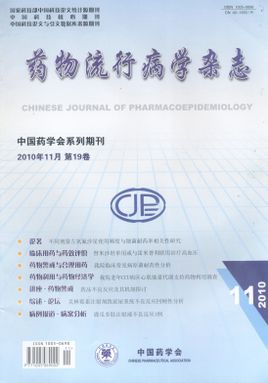 药物流行病学杂志是sci吗