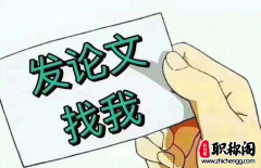 职称论文封面格式规范要求