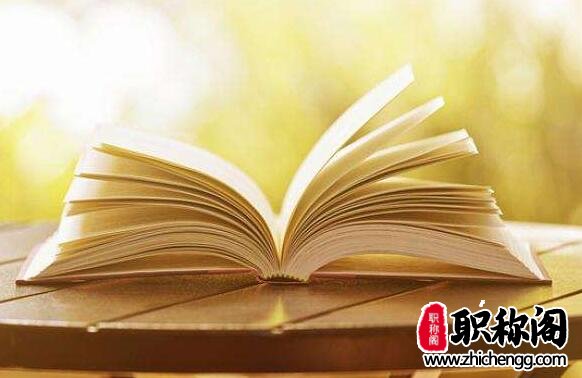 高级职称评定对著作的要求