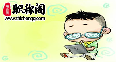思想政治工作人员有哪些职称