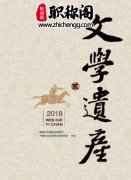 文学遗产论文格式规范