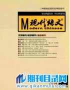 现代语文杂志是什么级别期刊