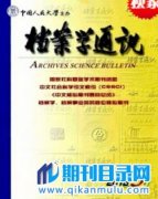 档案管理专业期刊有哪些