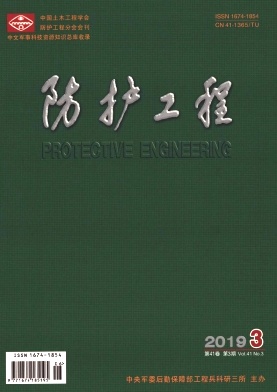 防护工程杂志是什么级别