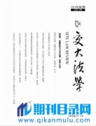 法学论文哪些期刊好