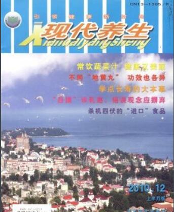 现代养生杂志正规吗
