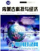 内蒙古科技与经济杂志是不是北大核心
