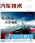 汽车技术论文投什么期刊