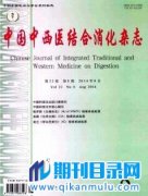 消化内科有哪些期刊