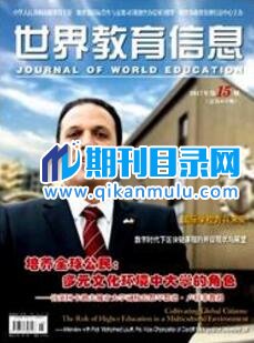 世界教育信息