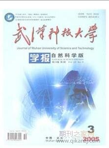 武汉科技大学学报自然科学版