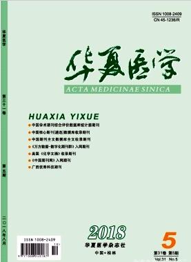华夏医学杂志是什么级别的期刊