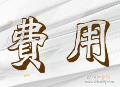 论文投CPCI多少钱